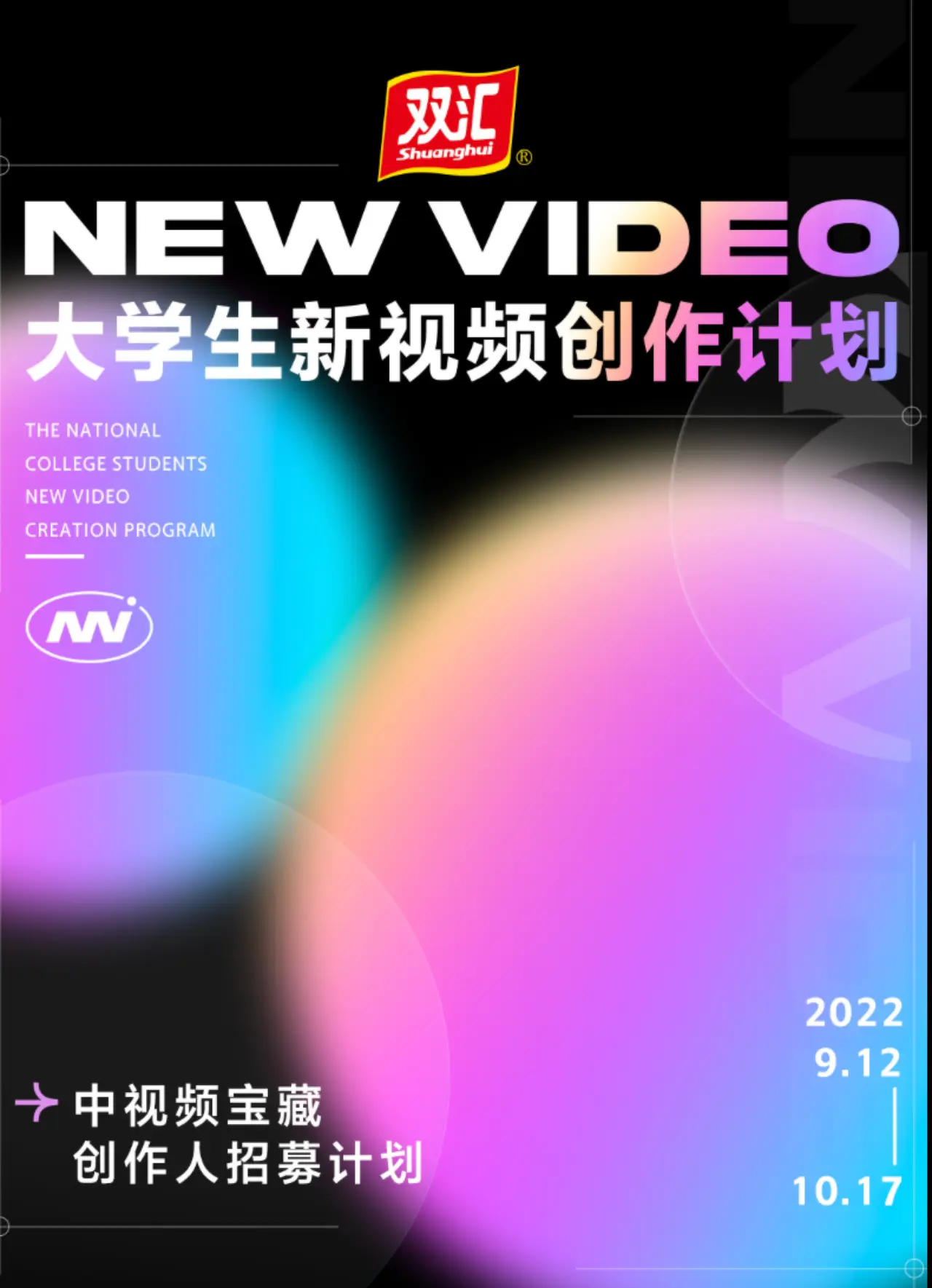 新動画計画プロモーション／ByteDance学生クリエイター企画